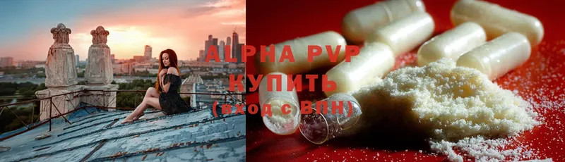 хочу   Заволжск  Alpha PVP Crystall 